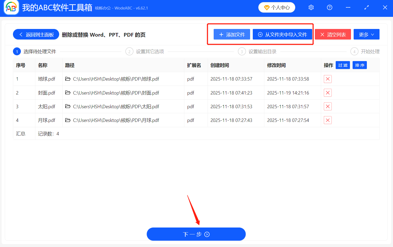 image-PDF页面批量删除,去掉多个PDF页面,批量删除指定页