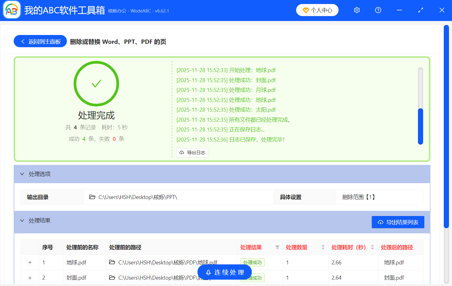 image-PDF页面批量删除,去掉多个PDF页面,批量删除指定页