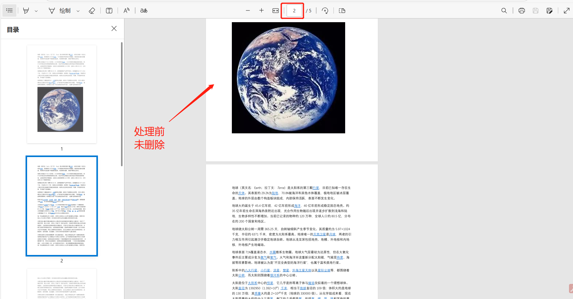 image-PDF页面批量删除,去掉多个PDF页面,批量删除指定页