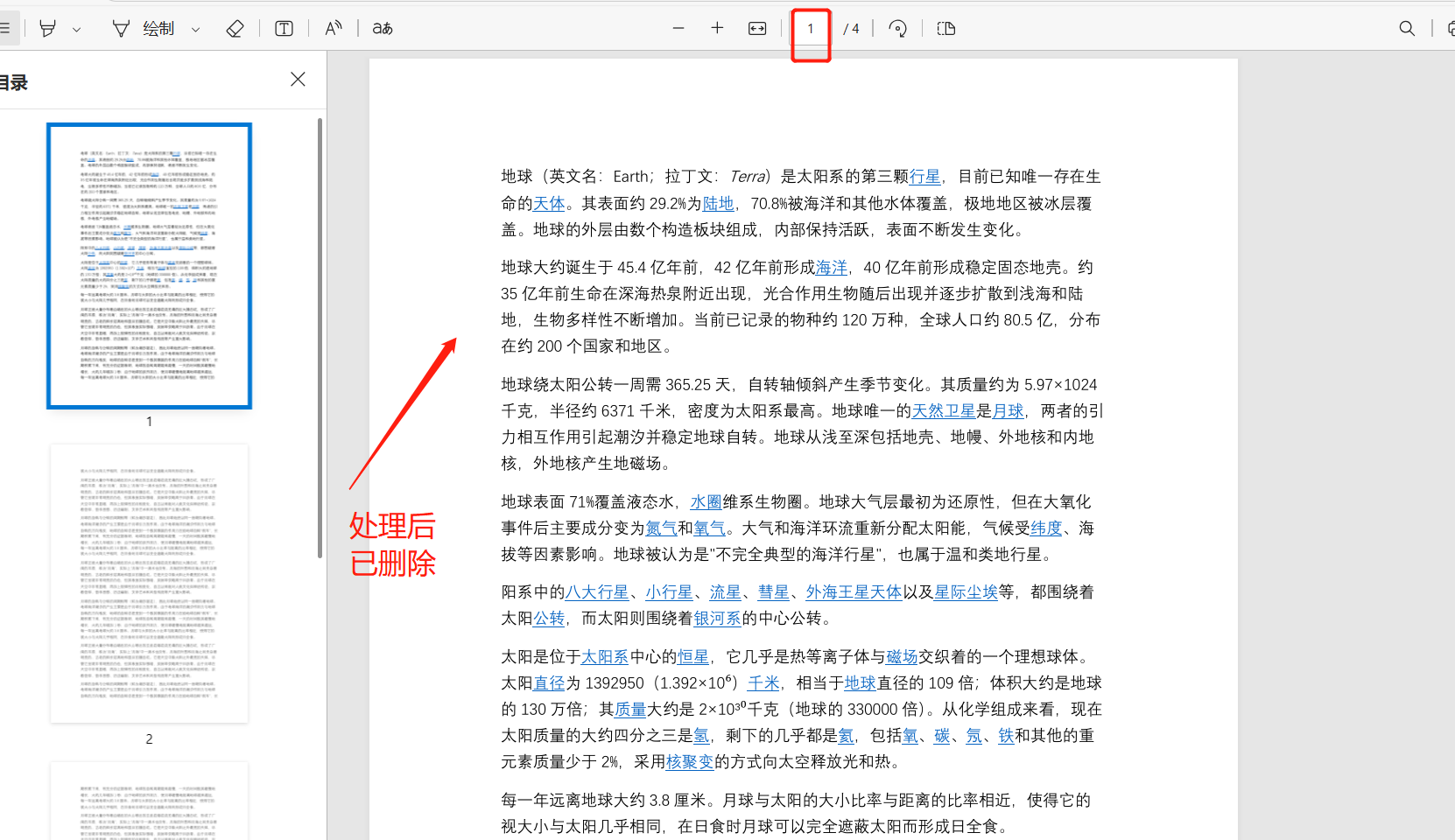 image-PDF页面批量删除,去掉多个PDF页面,批量删除指定页