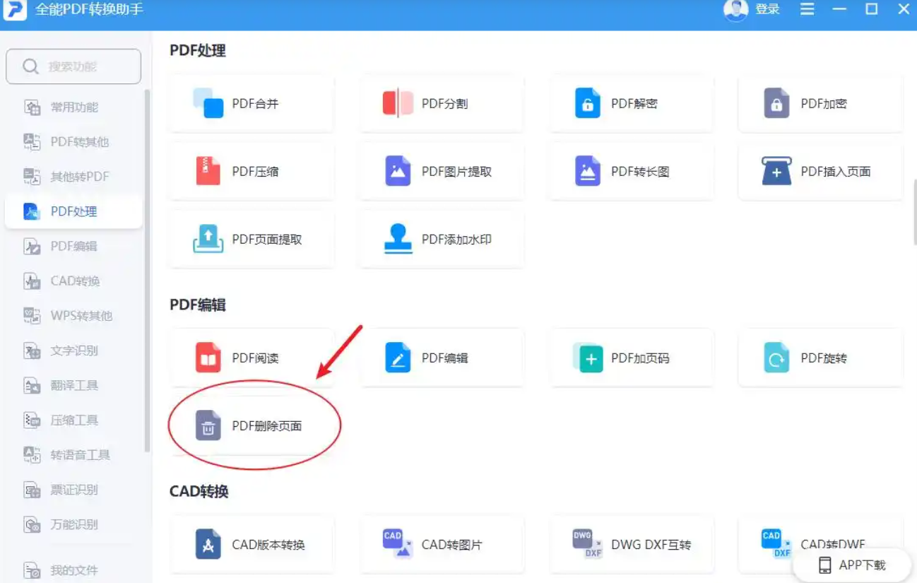 image-PDF页面批量删除,去掉多个PDF页面,批量删除指定页