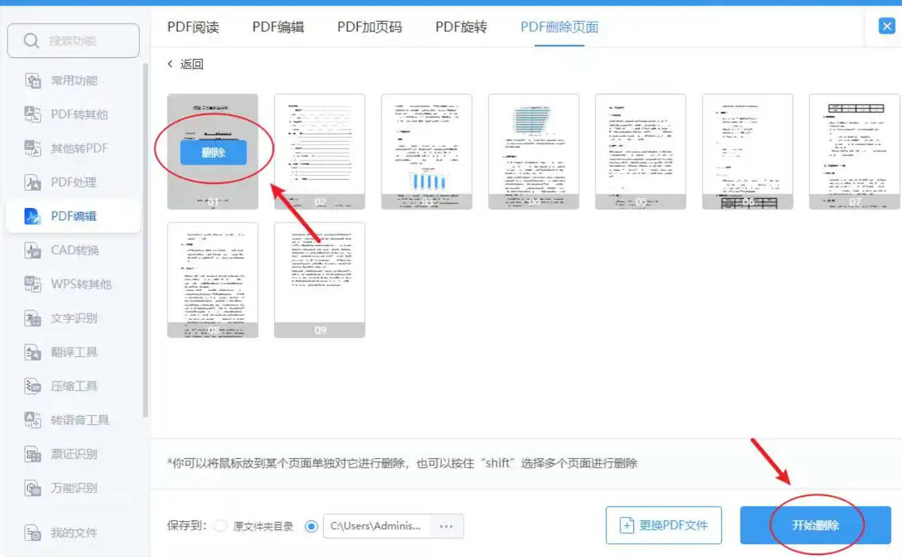 image-PDF页面批量删除,去掉多个PDF页面,批量删除指定页