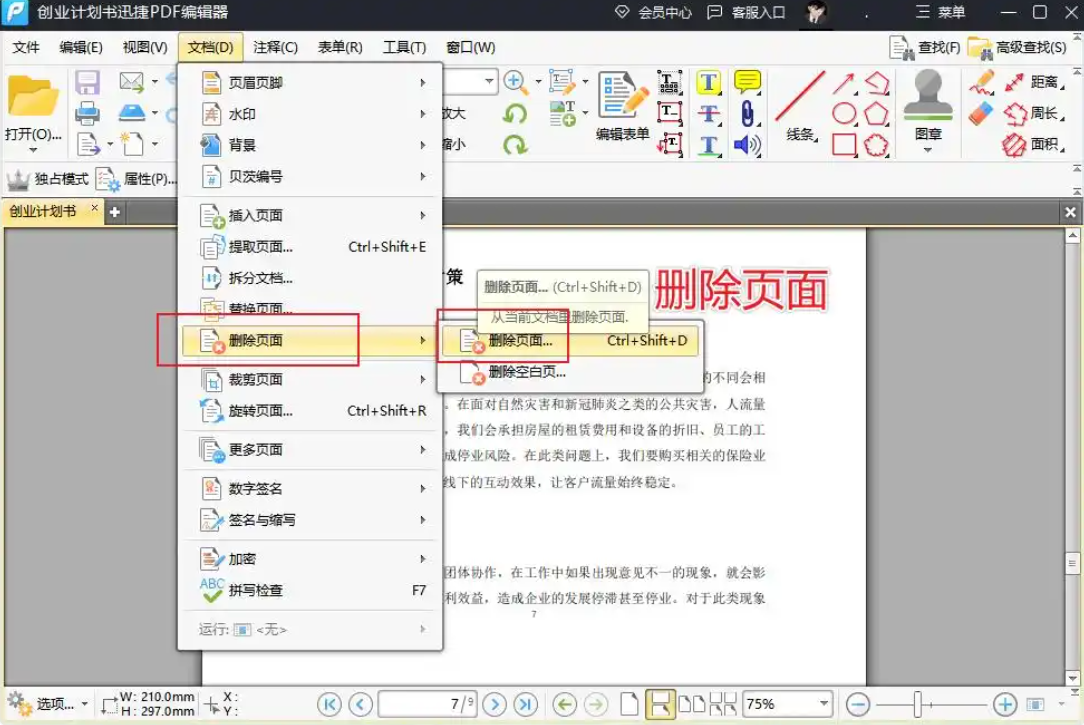 image-PDF页面批量删除,去掉多个PDF页面,批量删除指定页