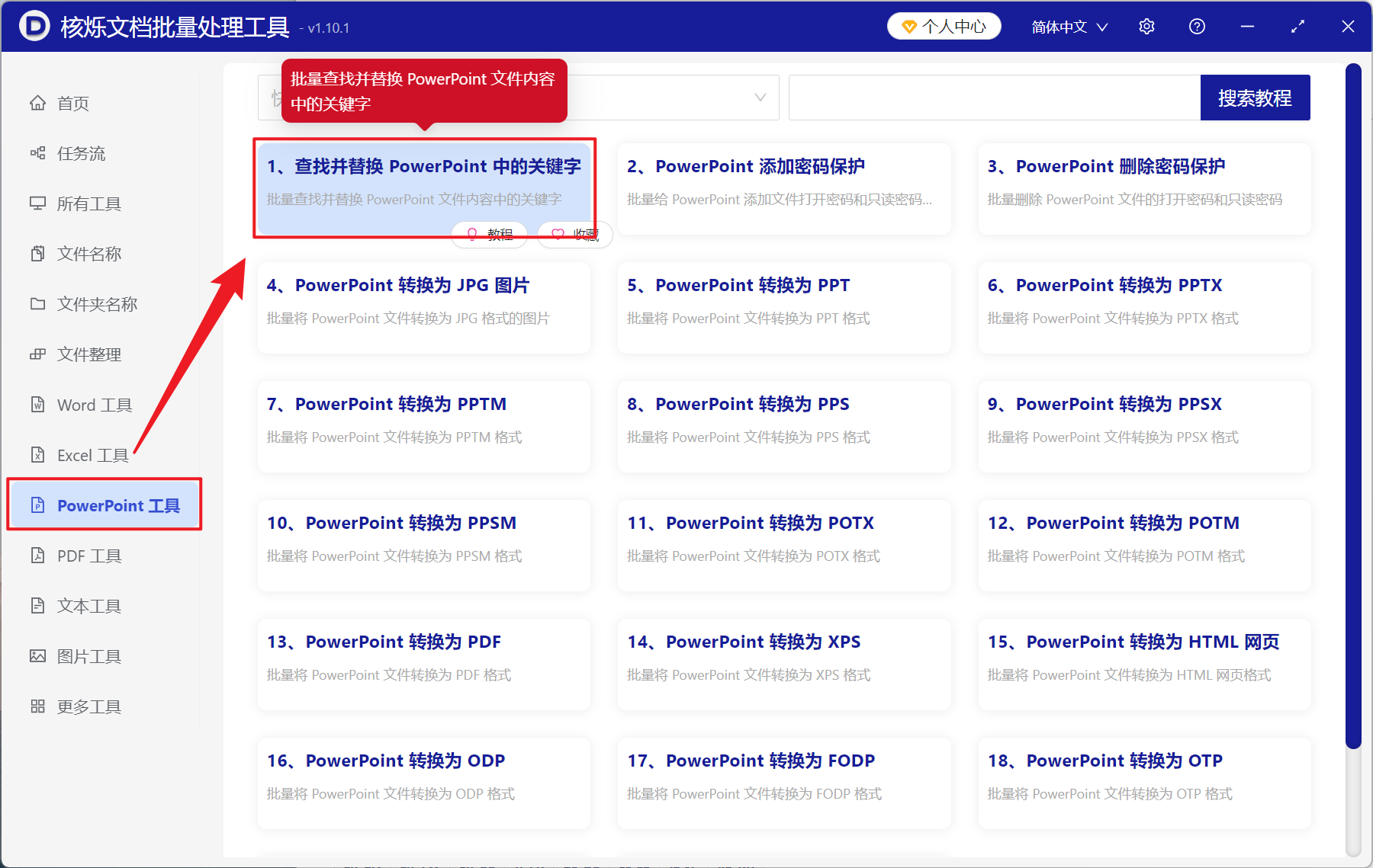 image-PowerPoint 母版名称批量替换,PPT 母版标题批量修改,幻灯片替换母版名称工具