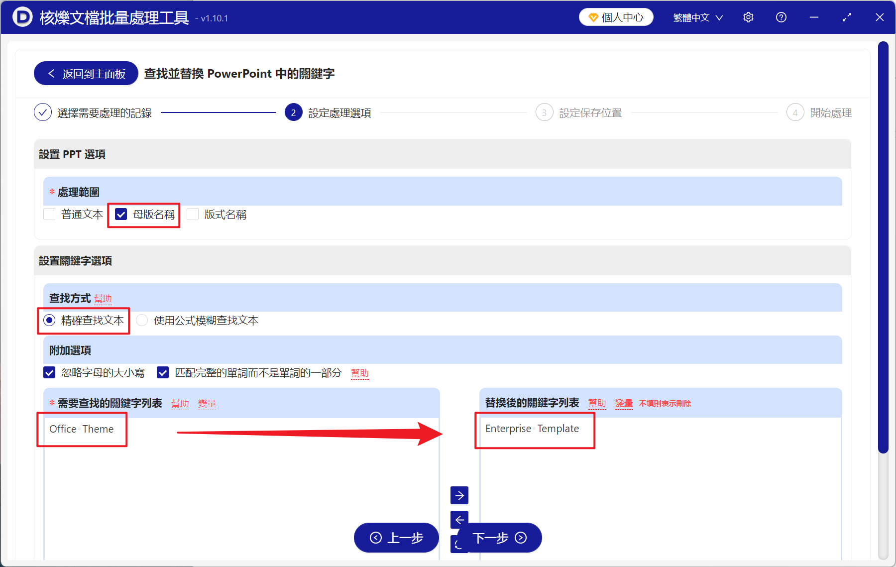 image-PowerPoint 母版名稱批量替換,PPT 母版標題批量修改,幻燈片替換母版名稱工具