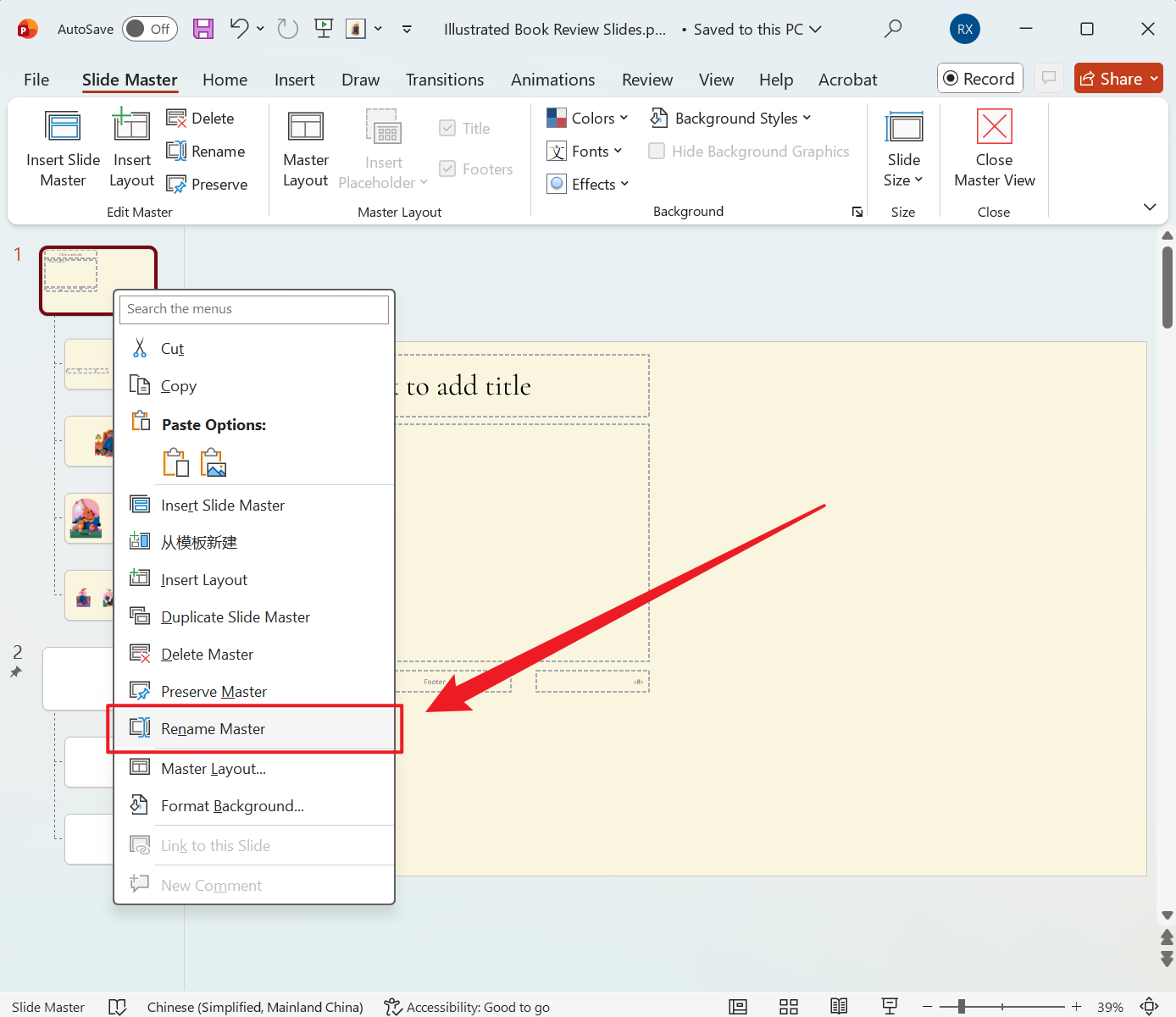 image-PowerPoint 母版名称批量替换,PPT 母版标题批量修改,幻灯片替换母版名称工具