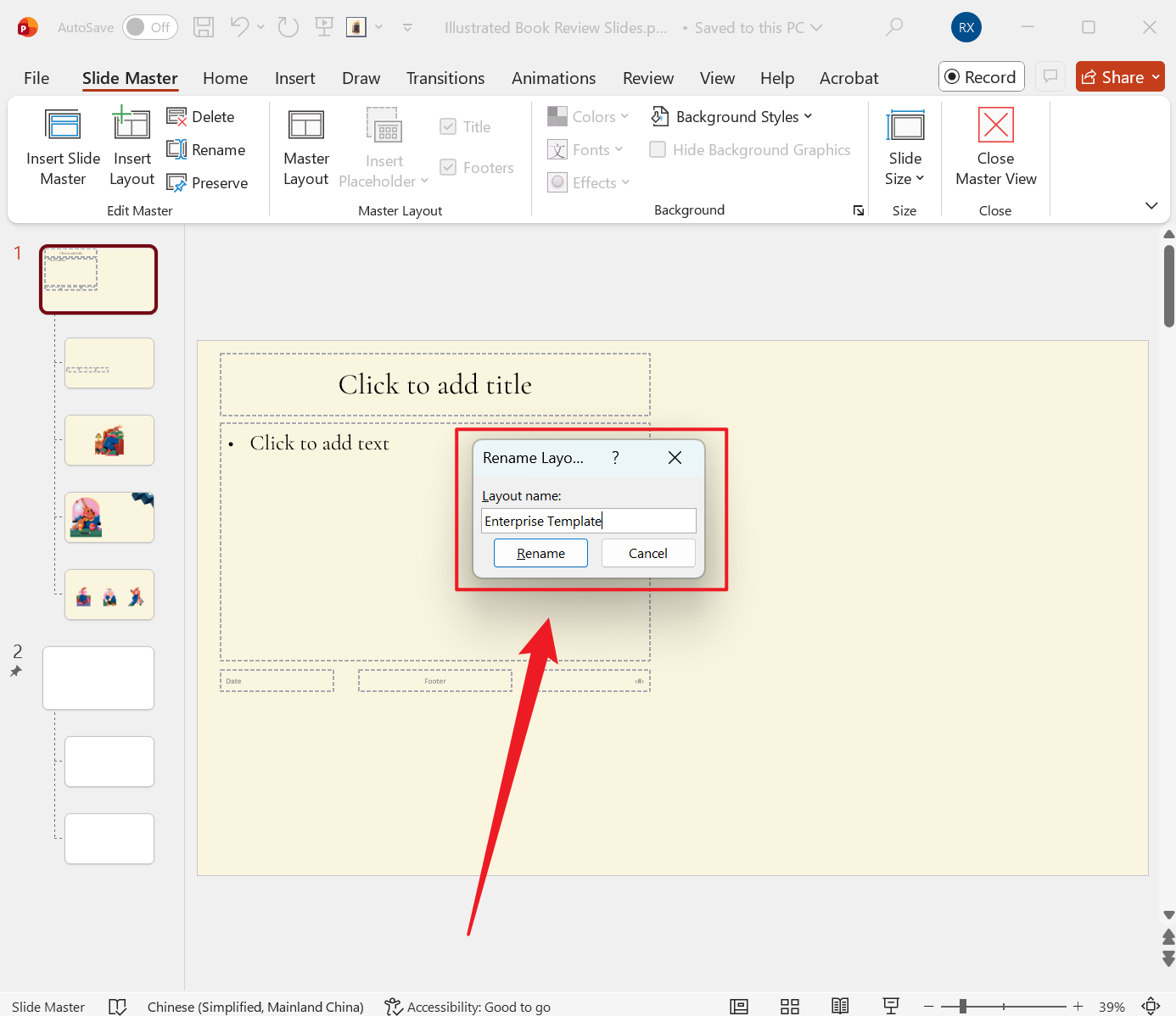 image-PowerPoint 母版名称批量替换,PPT 母版标题批量修改,幻灯片替换母版名称工具