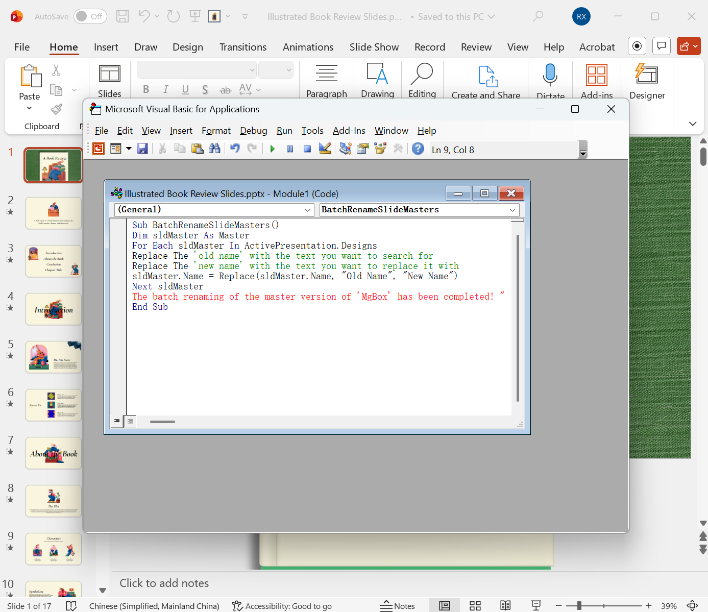image-PowerPoint 母版名称批量替换,PPT 母版标题批量修改,幻灯片替换母版名称工具
