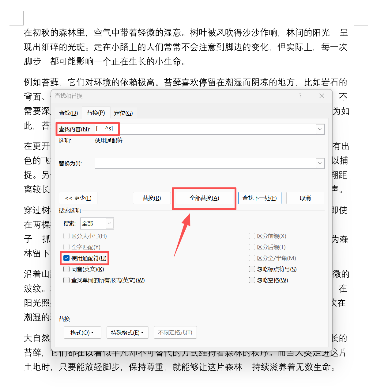 image-Word一鍵刪除空格,word刪除文中所有空格,word如何清除空格