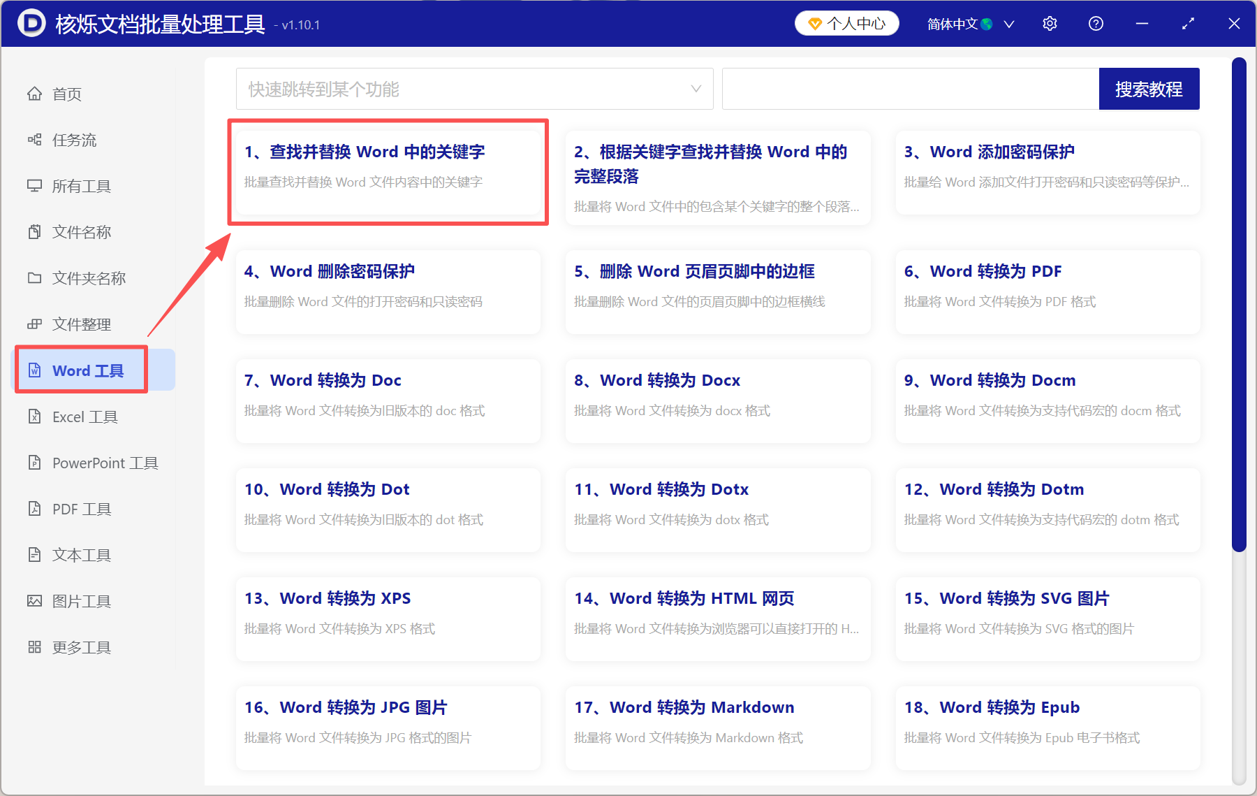 image-Word一鍵刪除空格,word刪除文中所有空格,word如何清除空格