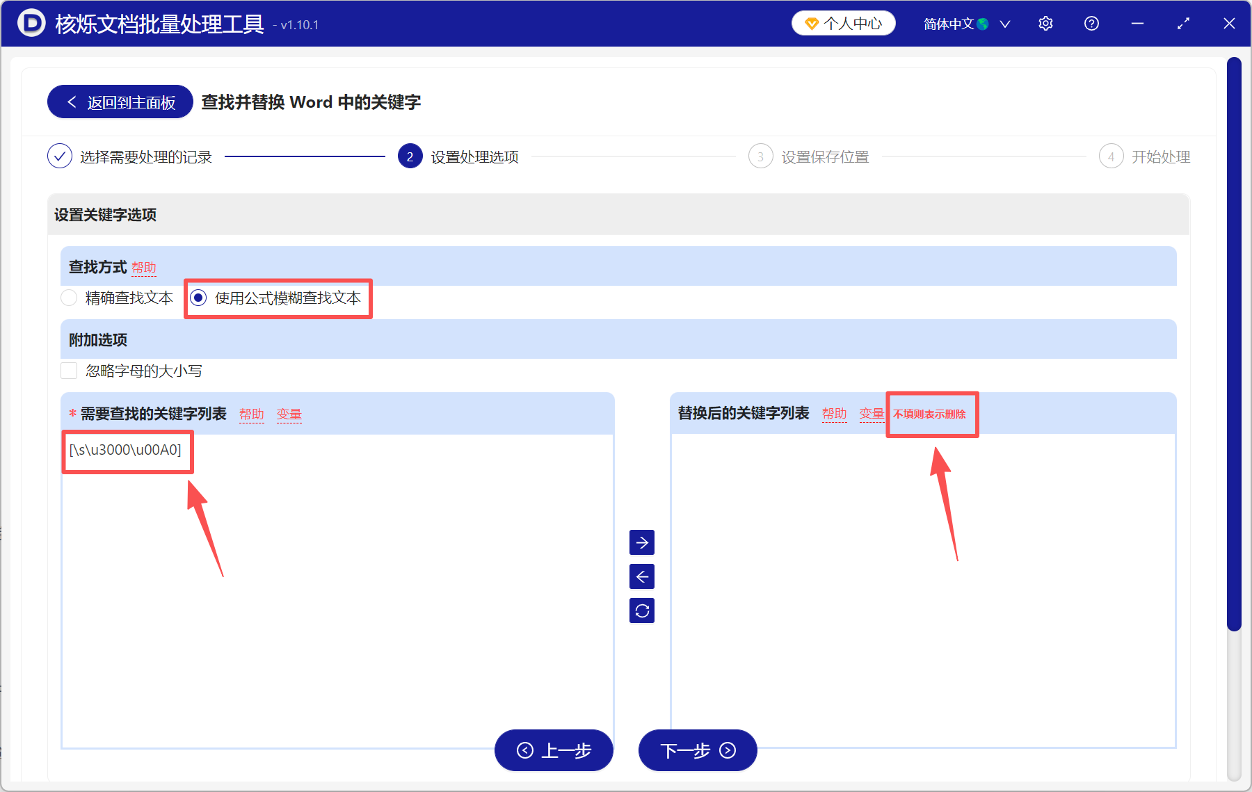 image-Word一鍵刪除空格,word刪除文中所有空格,word如何清除空格