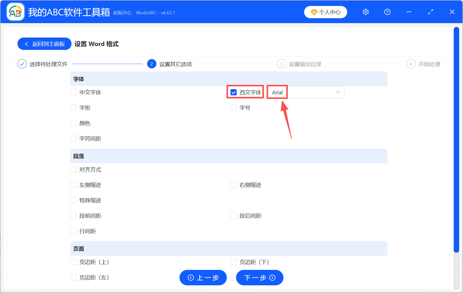 image-word英文字体统一修改,word中所有英文改字体,一键修改所有英文的字体