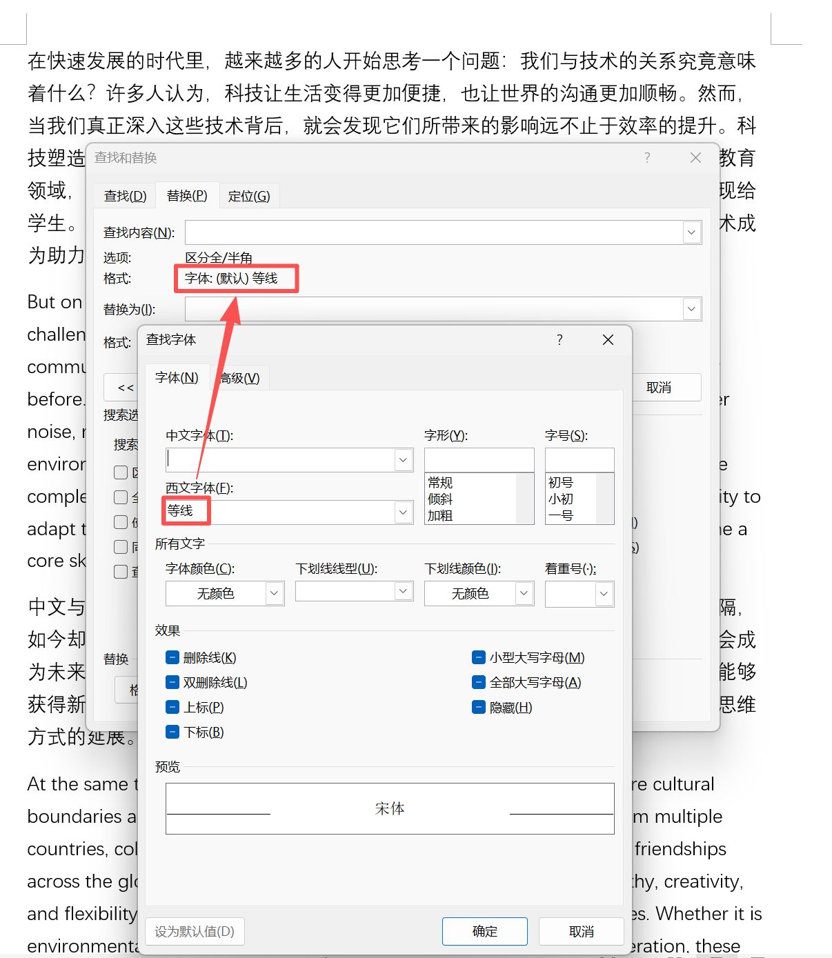 image-word英文字体统一修改,word中所有英文改字体,一键修改所有英文的字体