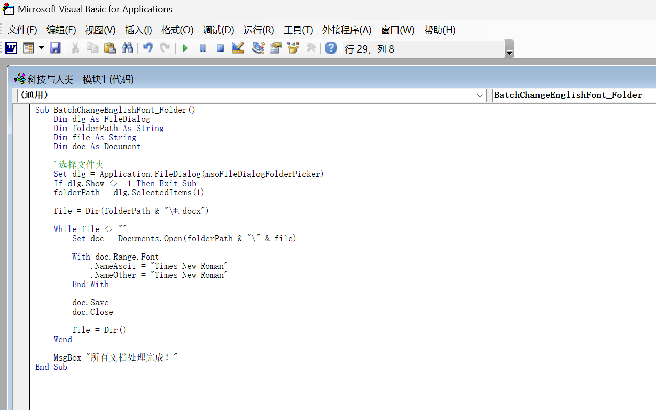image-word英文字体统一修改,word中所有英文改字体,一键修改所有英文的字体