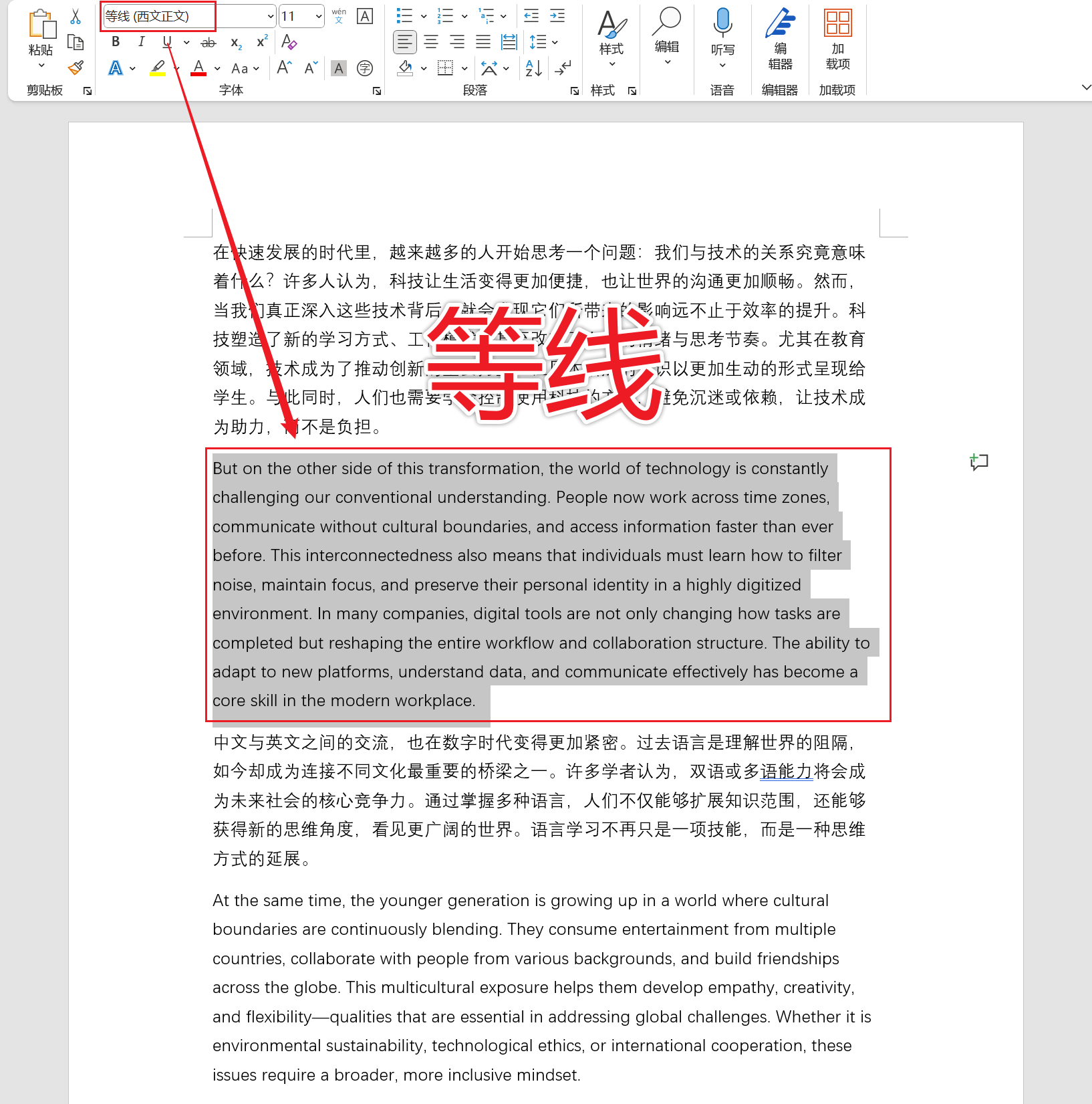 image-word英文字体统一修改,word中所有英文改字体,一键修改所有英文的字体