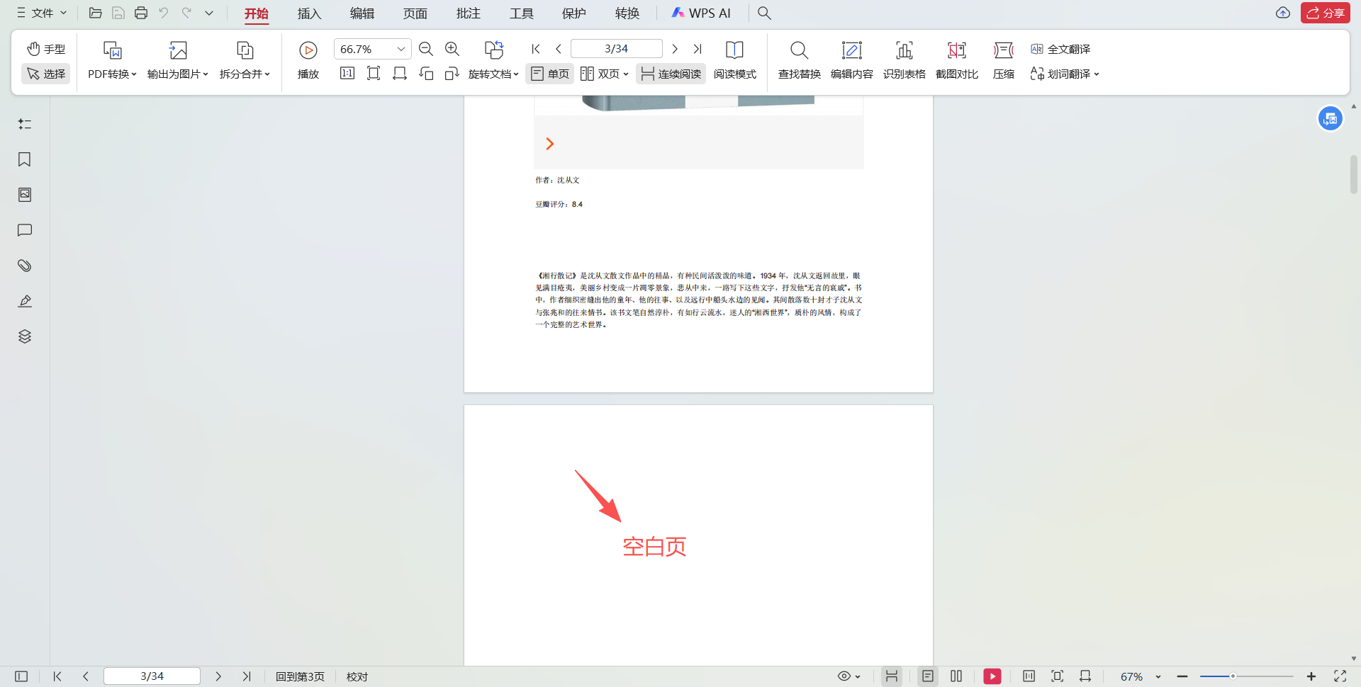 image-PDF刪除空白頁,批量刪除PDF空白頁,PDF去除空白頁