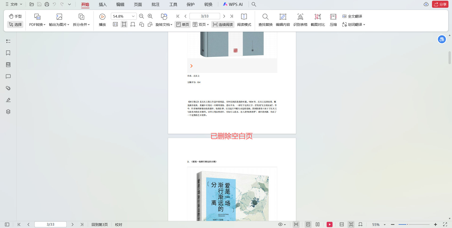 image-PDF刪除空白頁,批量刪除PDF空白頁,PDF去除空白頁