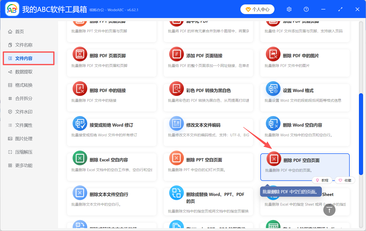 image-PDF刪除空白頁,批量刪除PDF空白頁,PDF去除空白頁