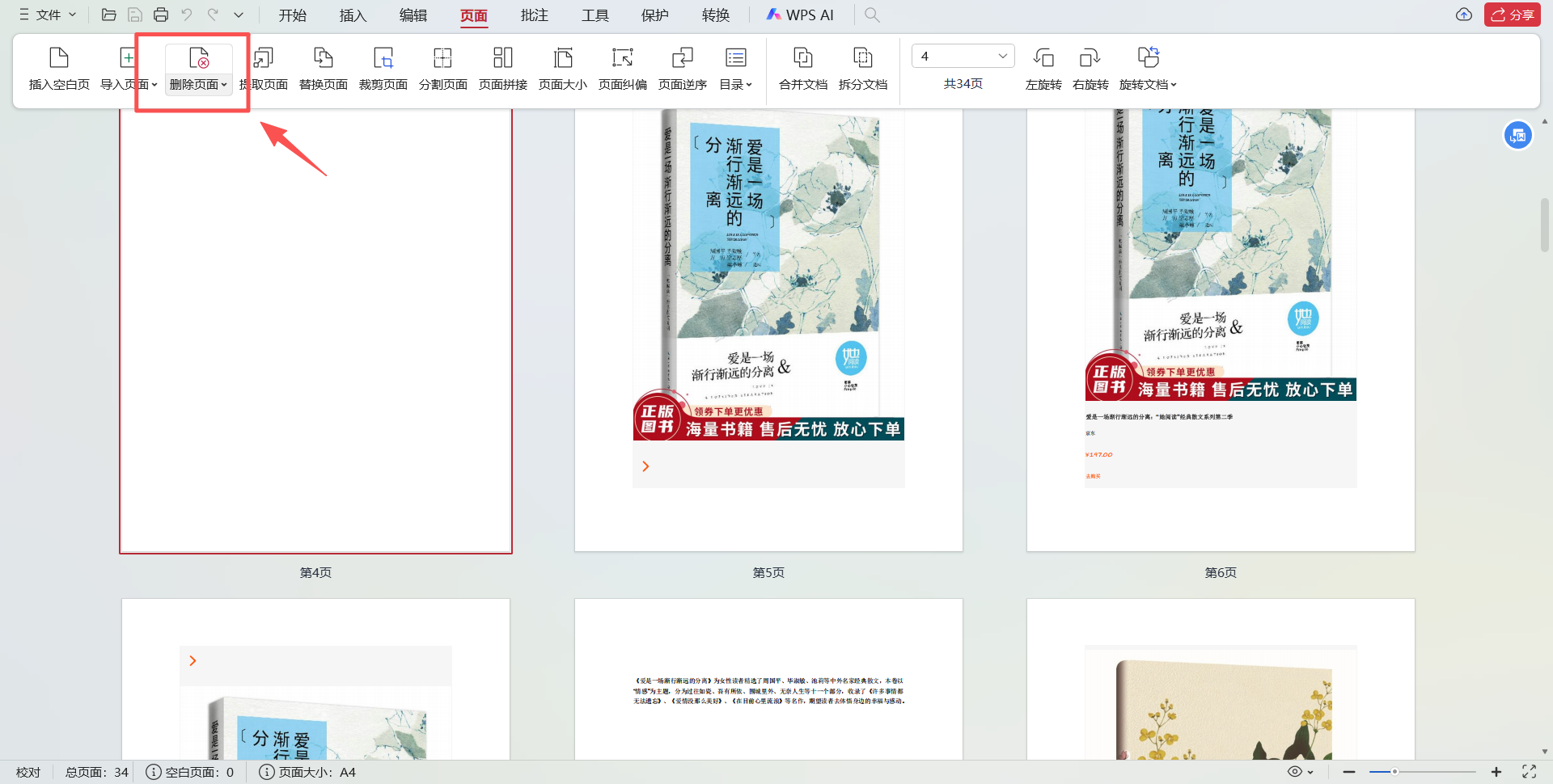 image-PDF刪除空白頁,批量刪除PDF空白頁,PDF去除空白頁