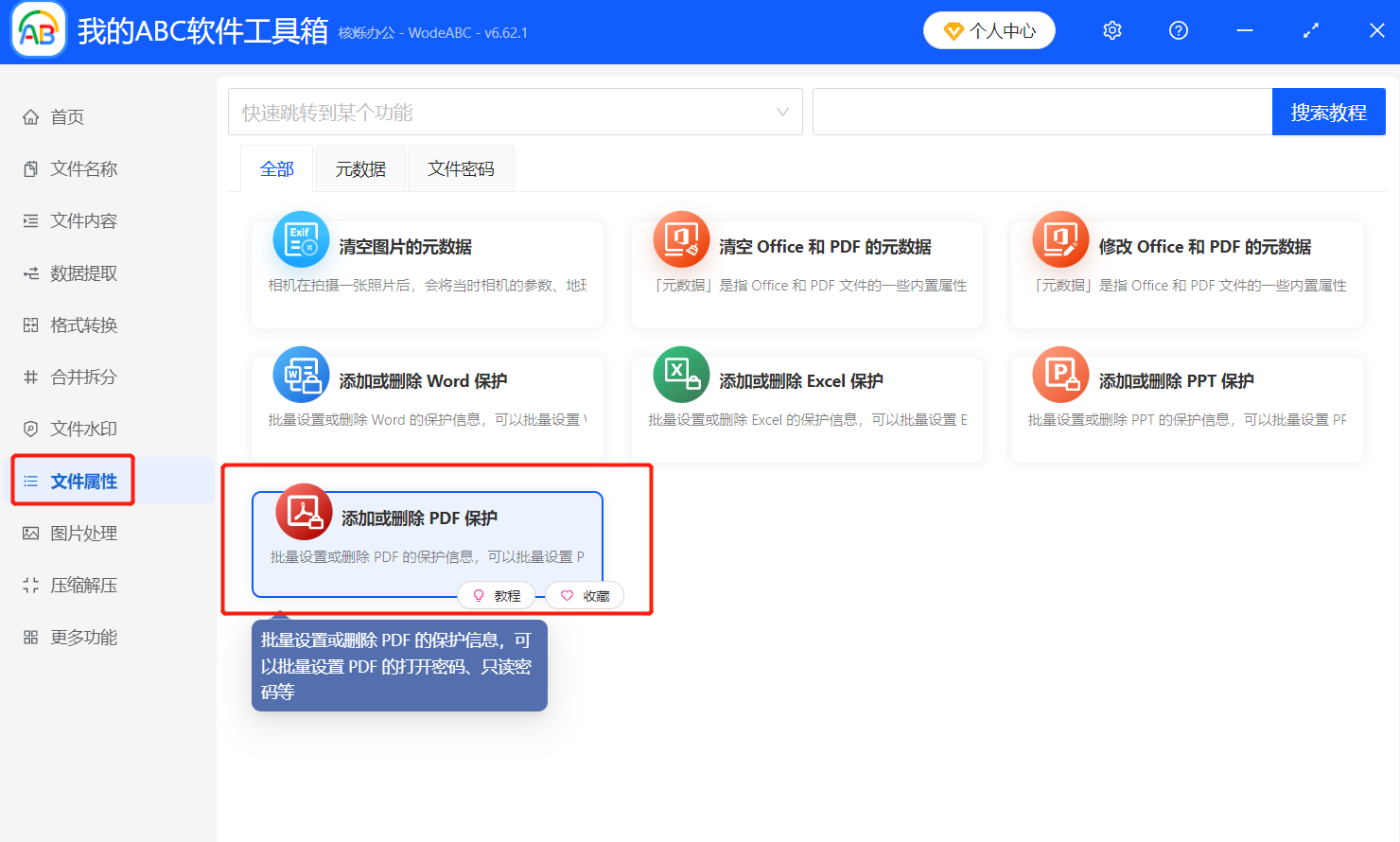 image-PDF文檔密碼刪除,批量去掉PDF密碼,多個PDF消除密碼