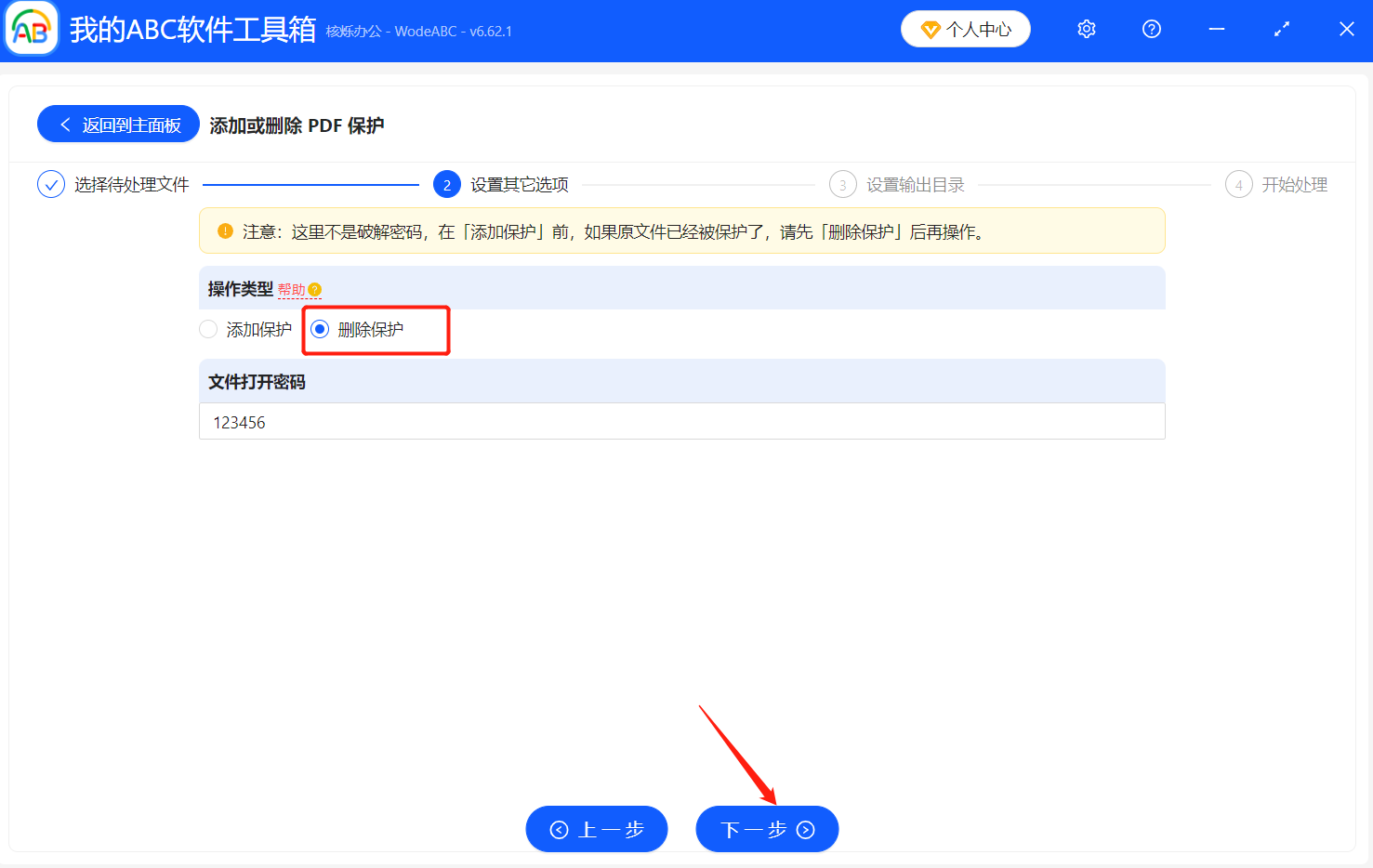 image-PDF文檔密碼刪除,批量去掉PDF密碼,多個PDF消除密碼