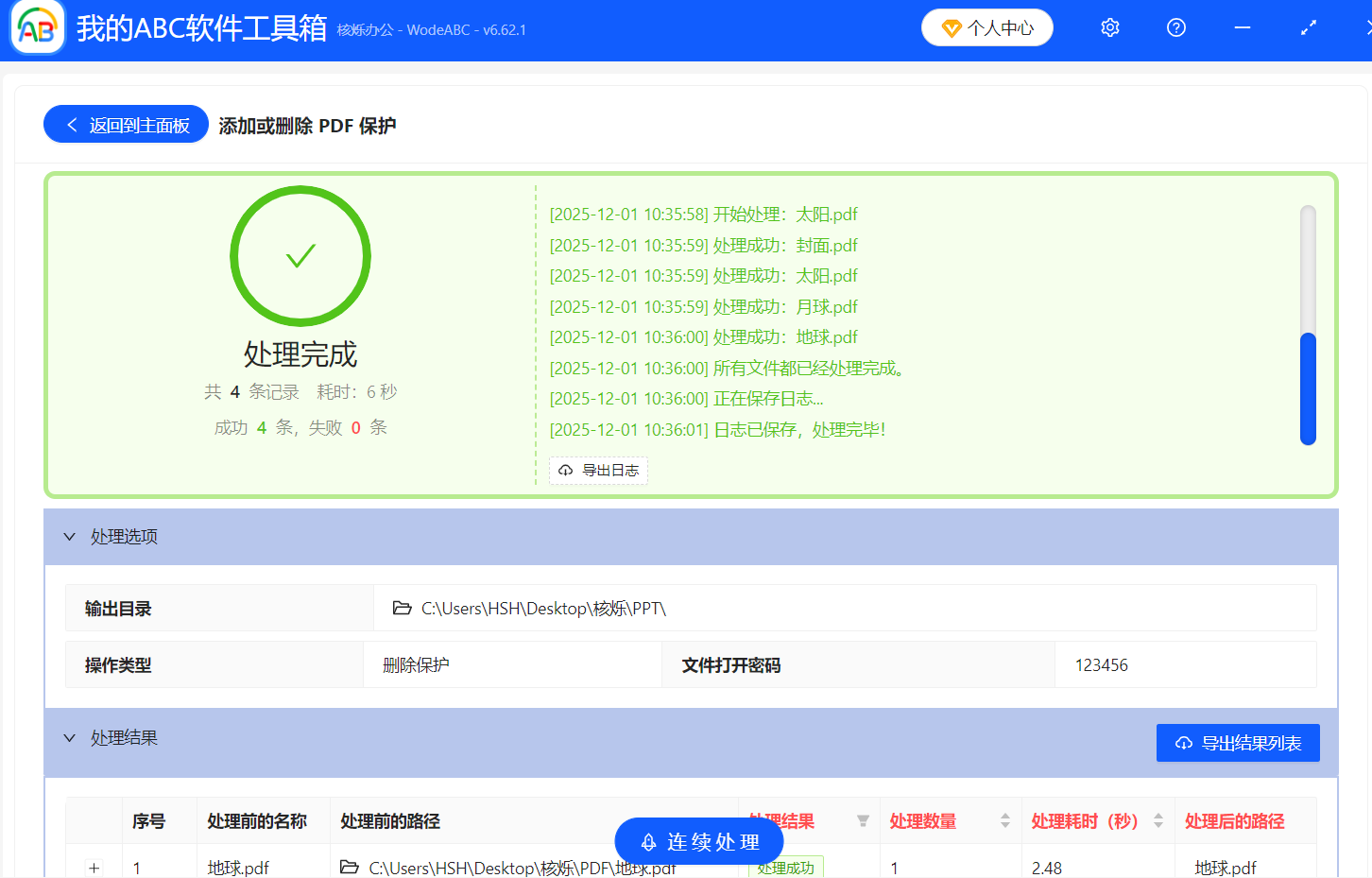 image-PDF文檔密碼刪除,批量去掉PDF密碼,多個PDF消除密碼