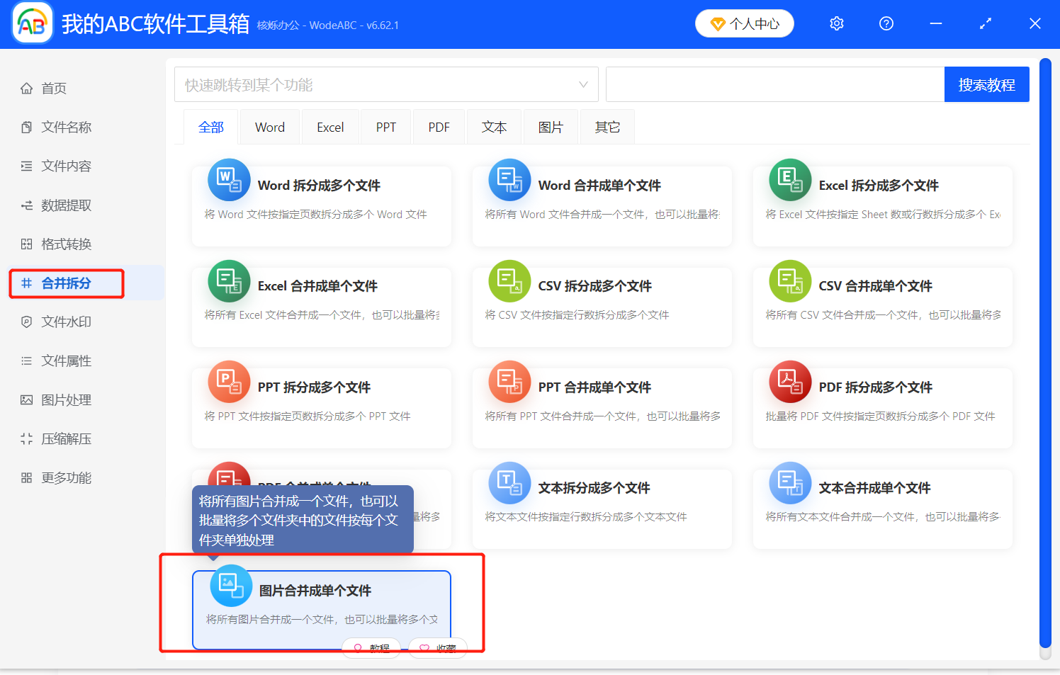 image-多张图片拼接,批量合并JPG,多图合成一张