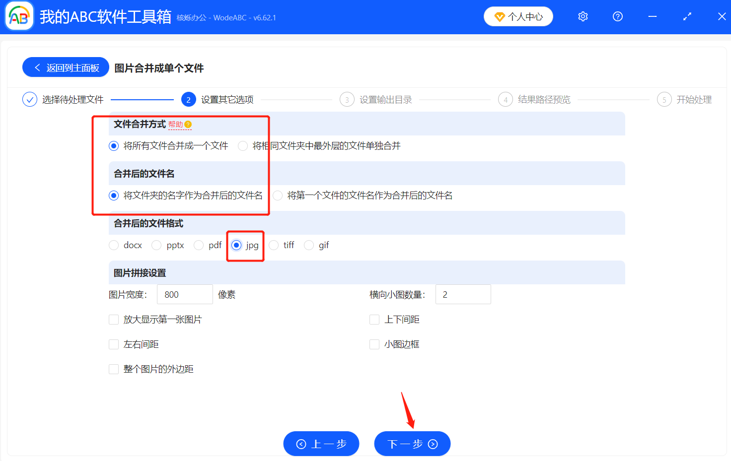 image-多张图片拼接,批量合并JPG,多图合成一张