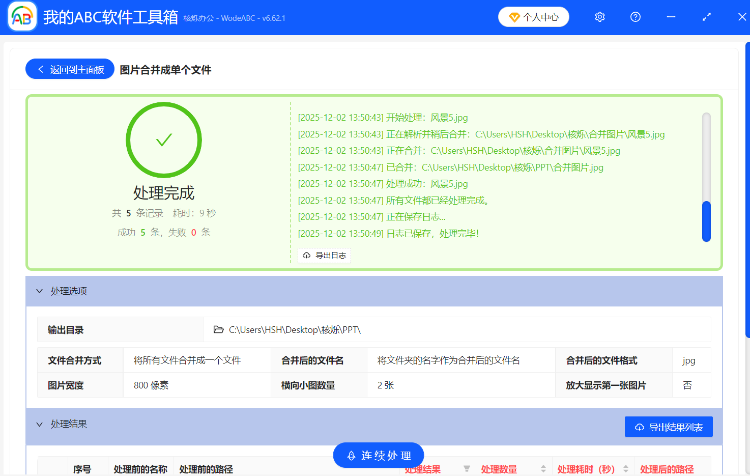 image-多张图片拼接,批量合并JPG,多图合成一张