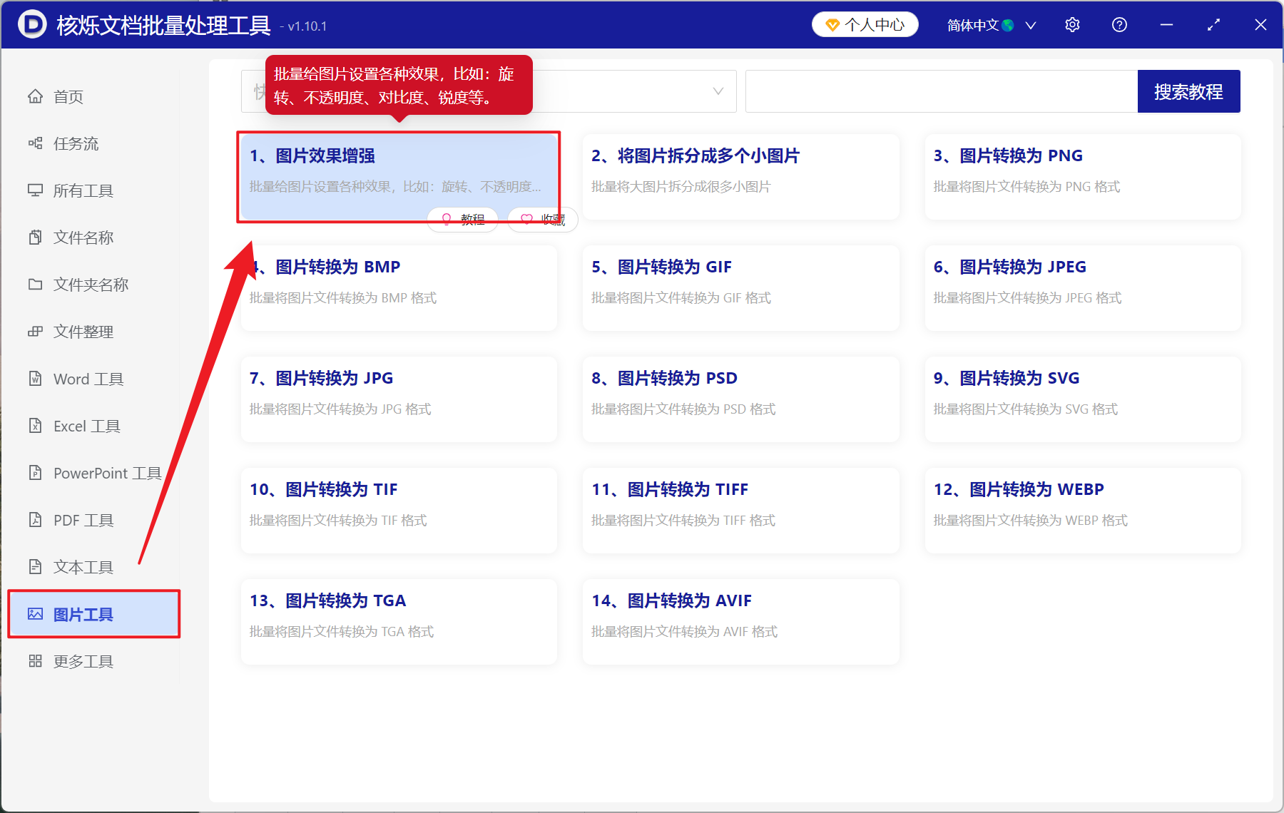 image-图片批量调整锐化度。批量设置 JPG,PNG 锐化程度,批量改善图片清晰度