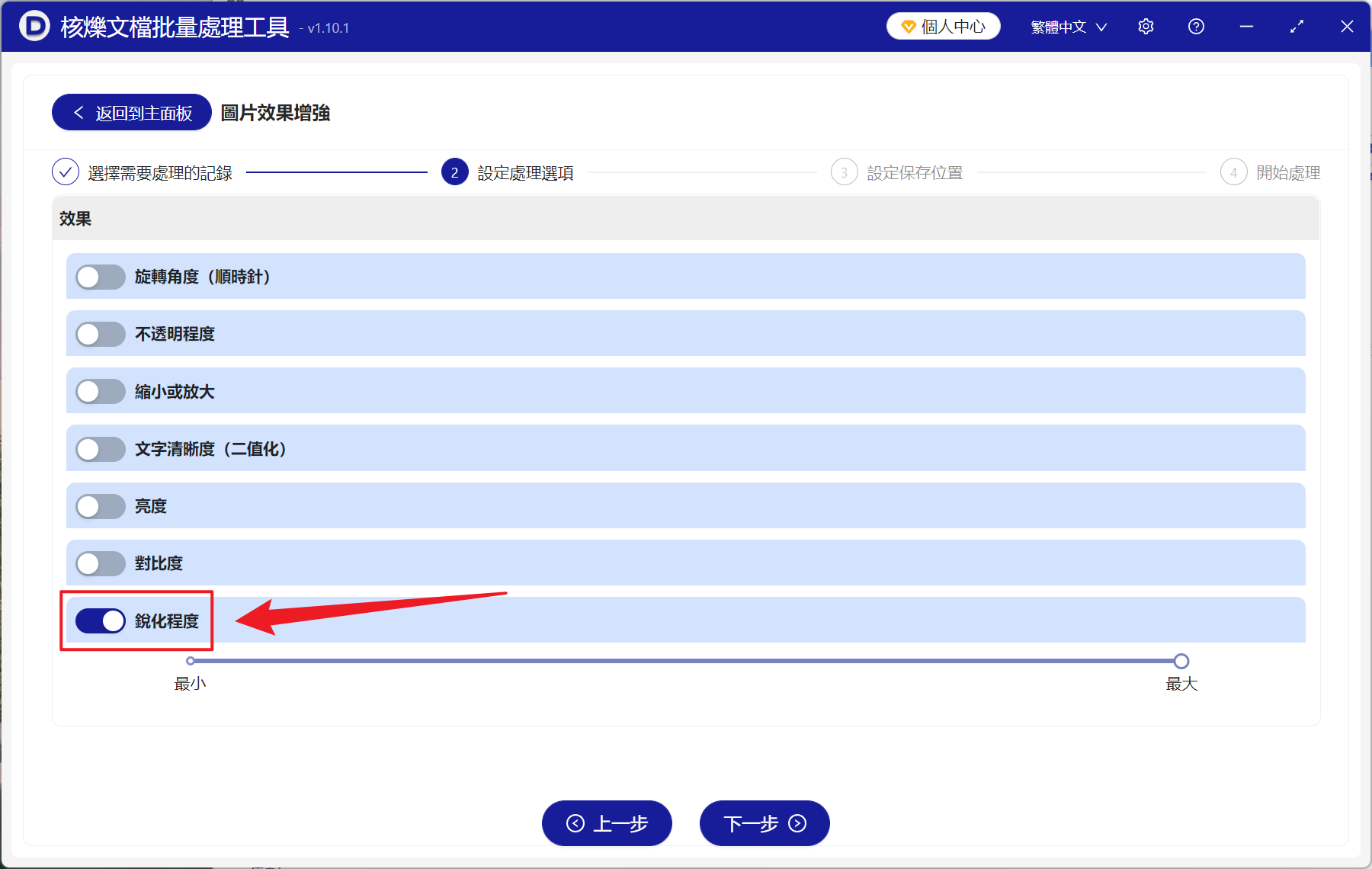 image-圖片批量調整銳化度。 批量設置 JPG,PNG 銳化程度,批量改善圖片清晰度