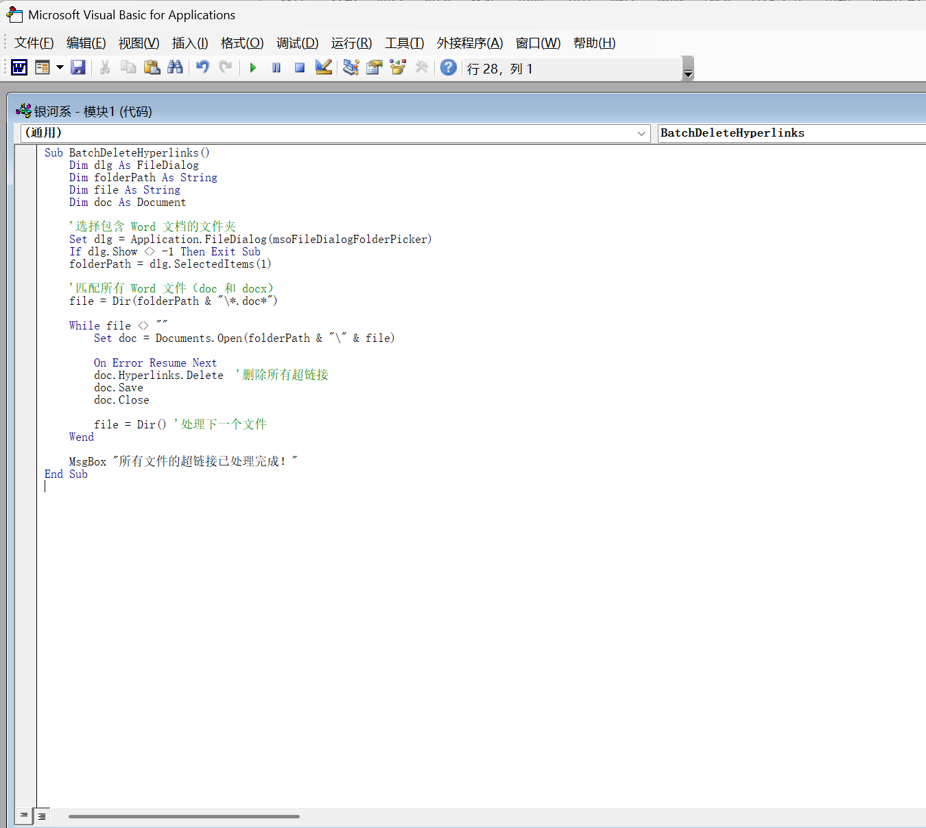 image-word去掉文字超链接,取消文字的超链接,一键取消所有超链接