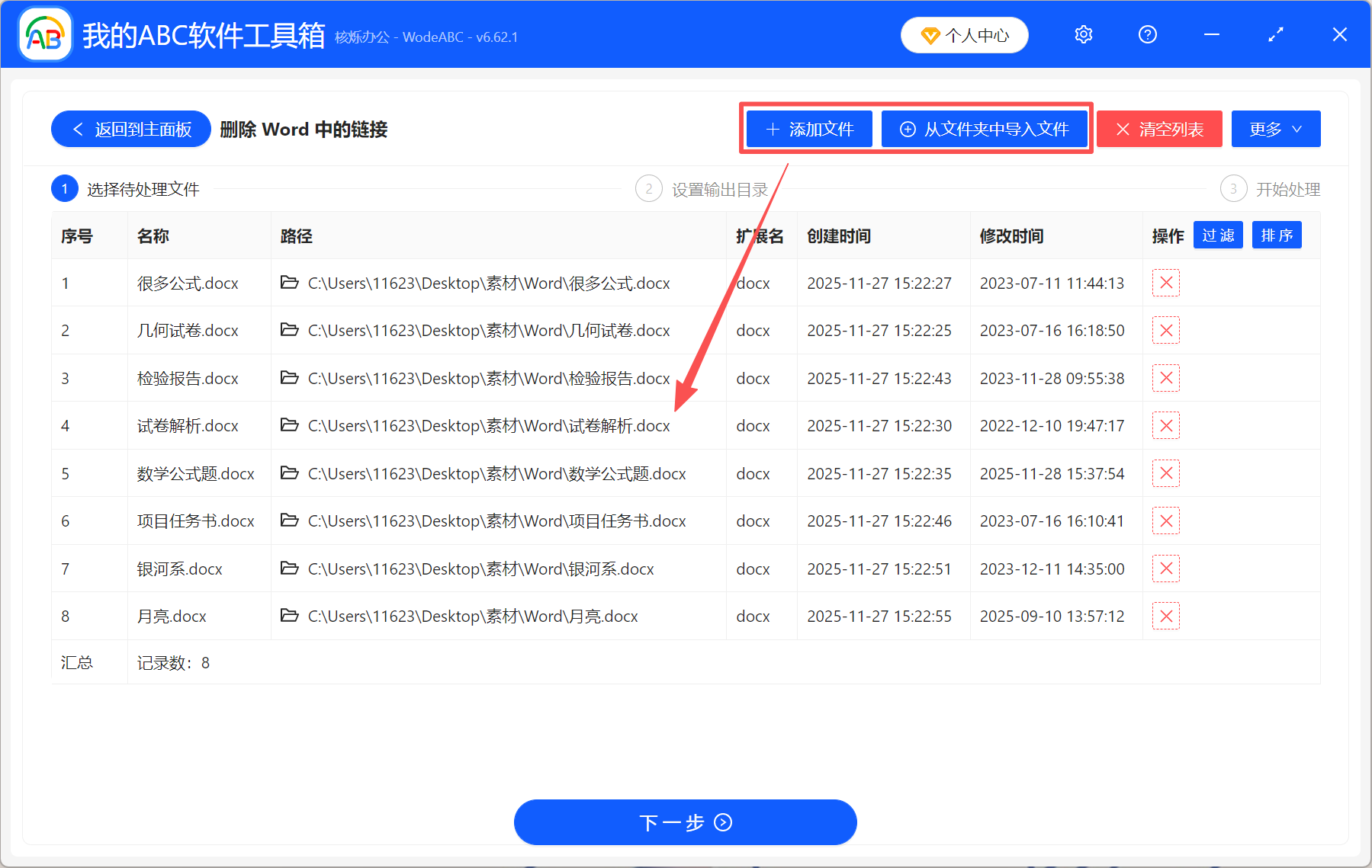 image-word去掉文字超链接,取消文字的超链接,一键取消所有超链接