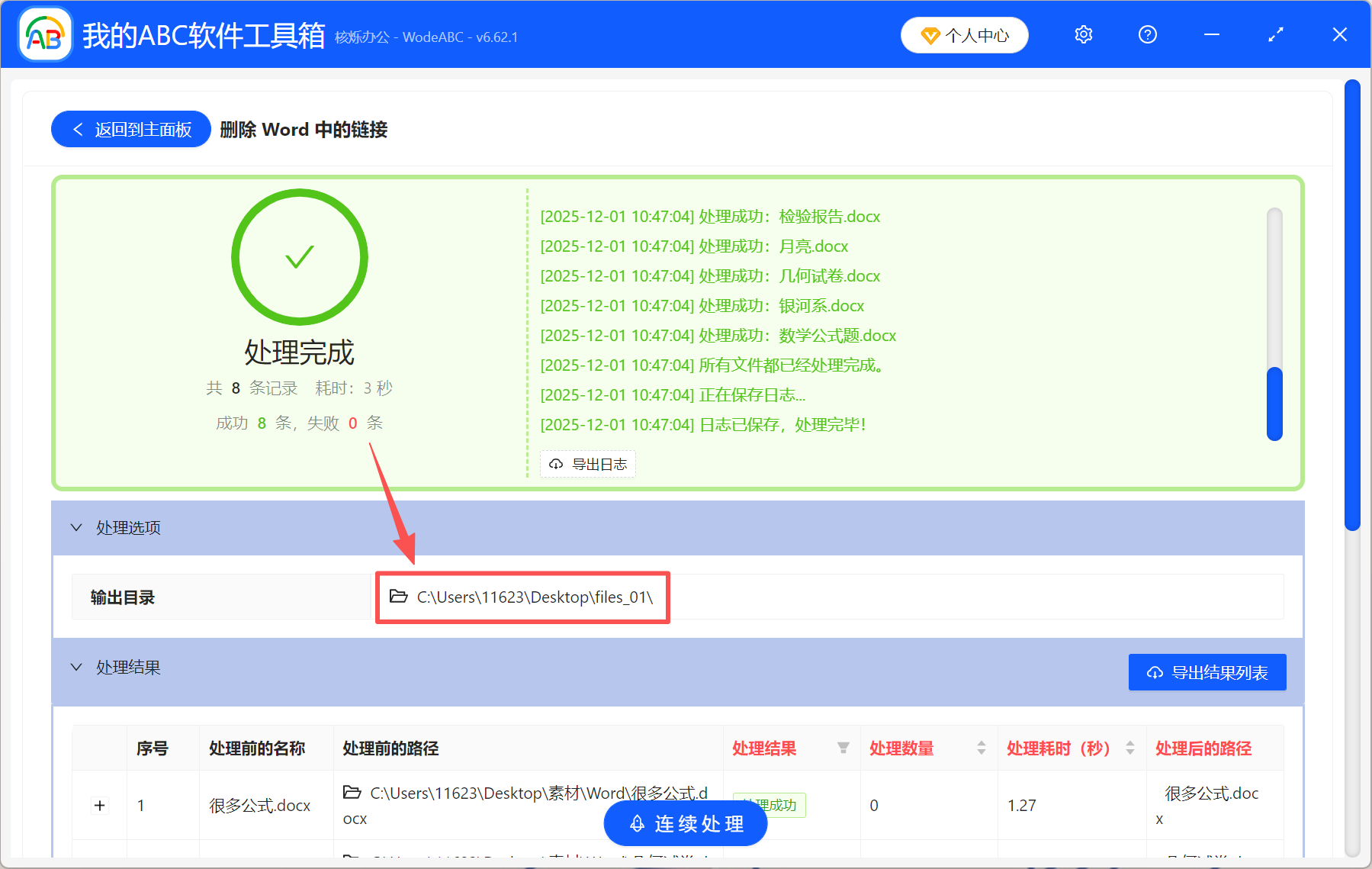 image-word去掉文字超链接,取消文字的超链接,一键取消所有超链接