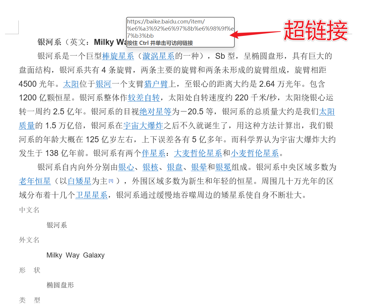 image-word去掉文字超链接,取消文字的超链接,一键取消所有超链接