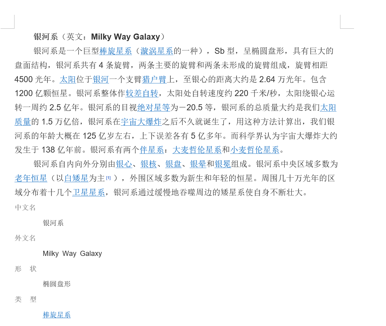 image-word去掉文字超链接,取消文字的超链接,一键取消所有超链接