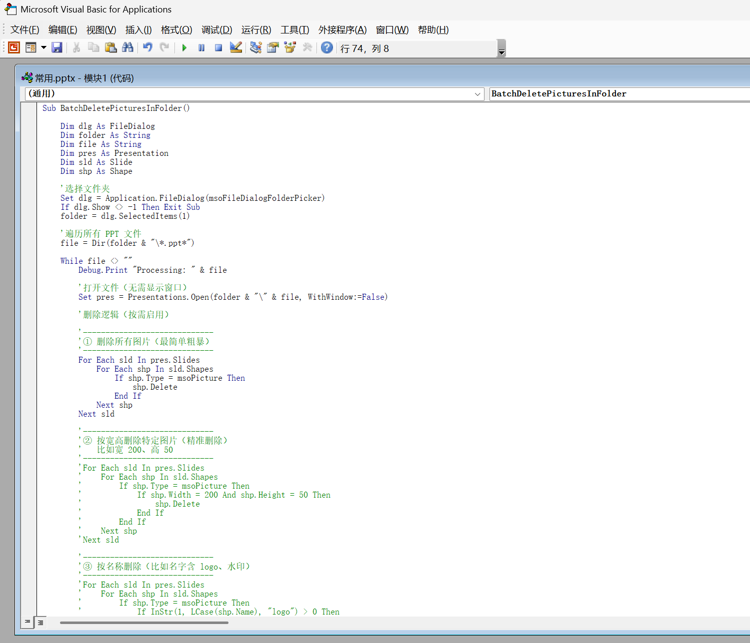 image-ppt批量删除相同图片,ppt删除每页同样的图片,一键删除PPT中相同图片