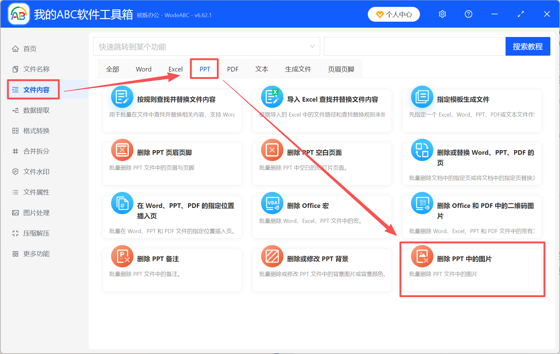 image-ppt批量删除相同图片,ppt删除每页同样的图片,一键删除PPT中相同图片