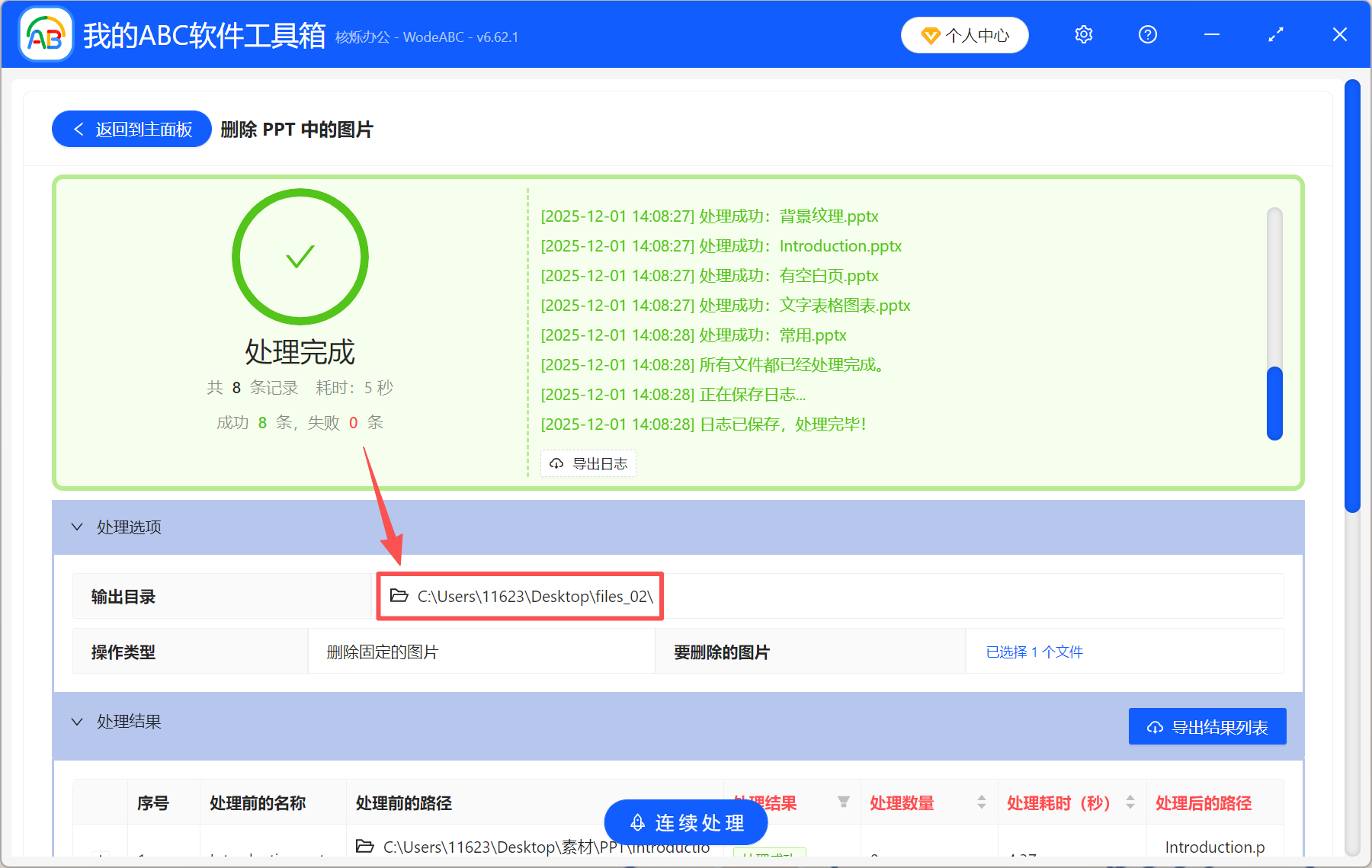 image-ppt批量删除相同图片,ppt删除每页同样的图片,一键删除PPT中相同图片