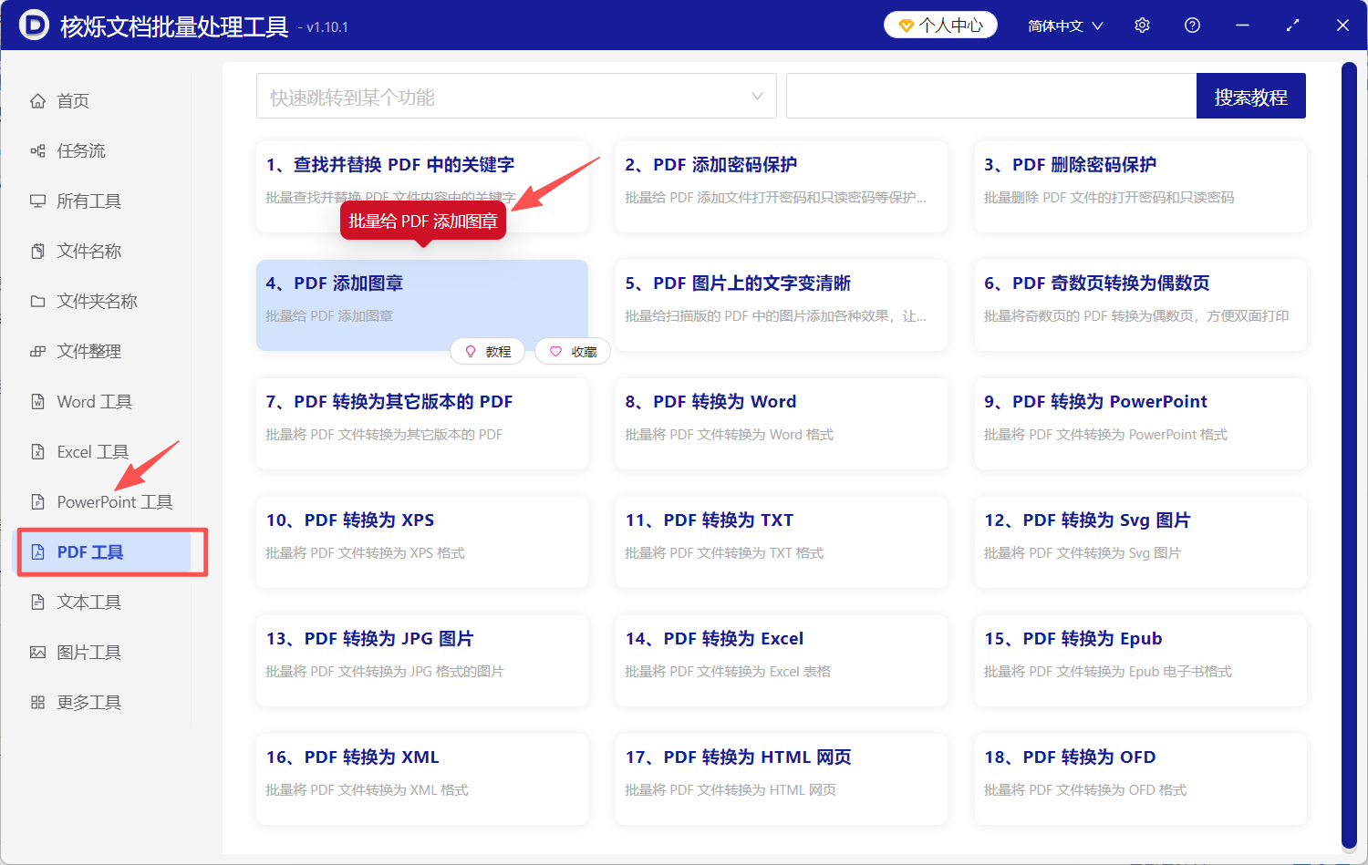 image-PDF添加骑缝章,PDF批量添加骑缝章,PDF骑缝章制作