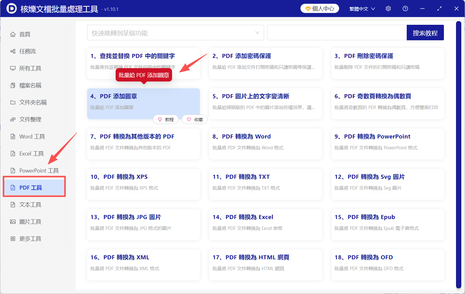 image-PDF添加騎縫章,PDF批量添加騎縫章,PDF騎縫章製作