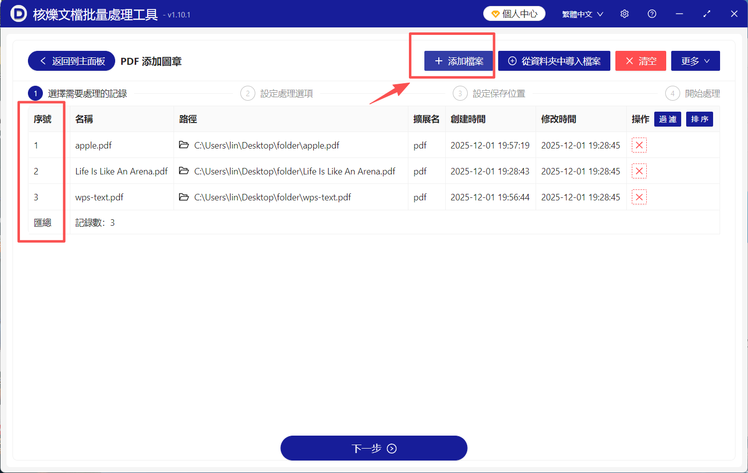 image-PDF添加騎縫章,PDF批量添加騎縫章,PDF騎縫章製作