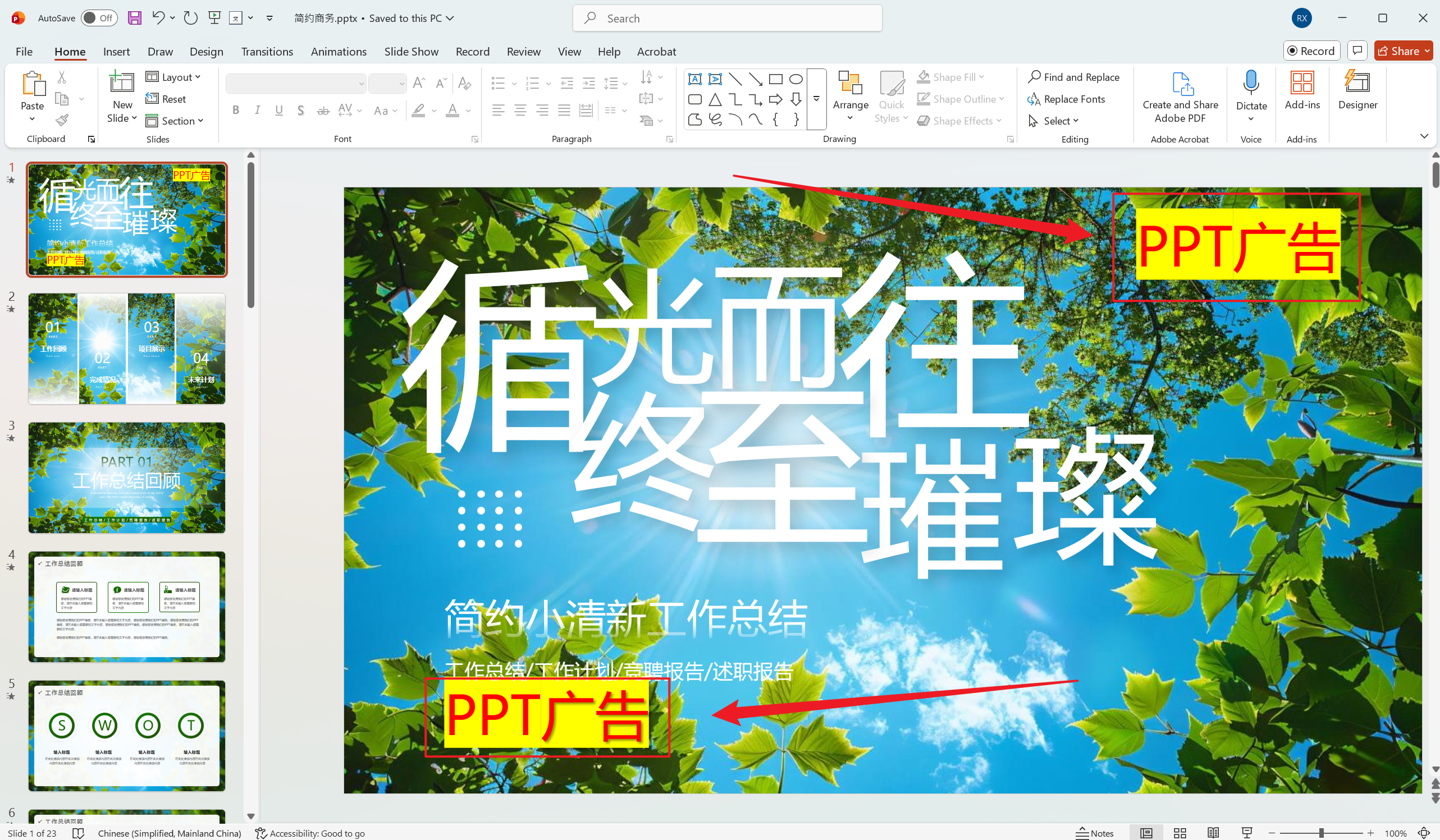 image-PPT 批量删除指定文字和数字,幻灯片广告文字批量清除,PowerPoint 关键词批量删除
