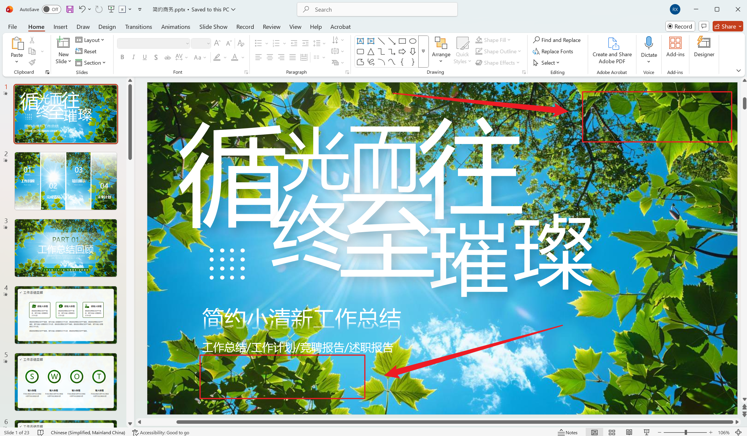 image-PPT 批量删除指定文字和数字,幻灯片广告文字批量清除,PowerPoint 关键词批量删除