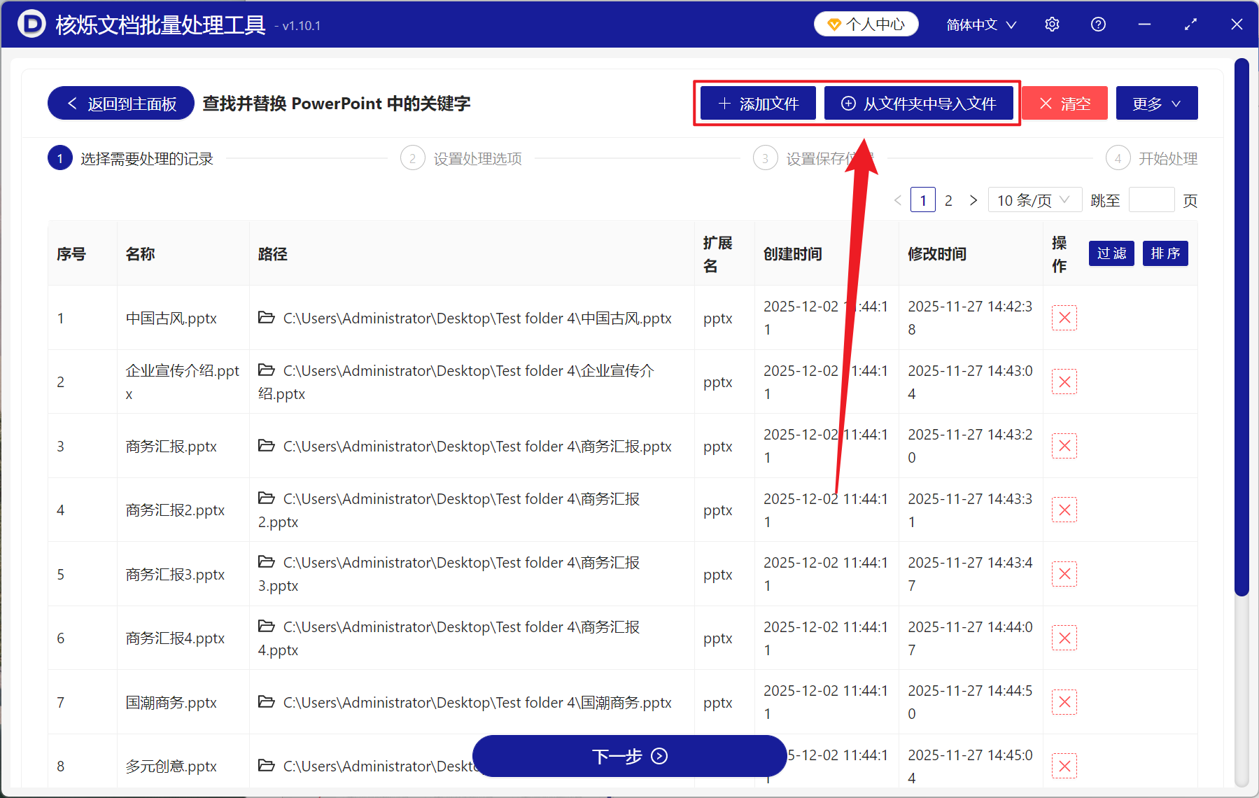 image-PPT 批量删除指定文字和数字,幻灯片广告文字批量清除,PowerPoint 关键词批量删除