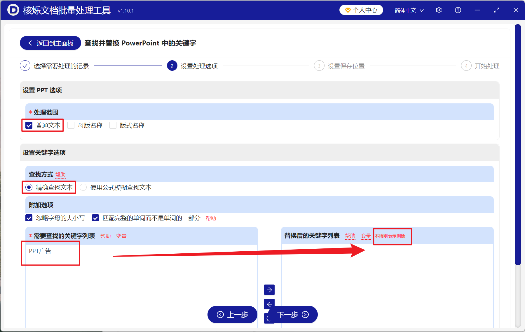 image-PPT 批量删除指定文字和数字,幻灯片广告文字批量清除,PowerPoint 关键词批量删除