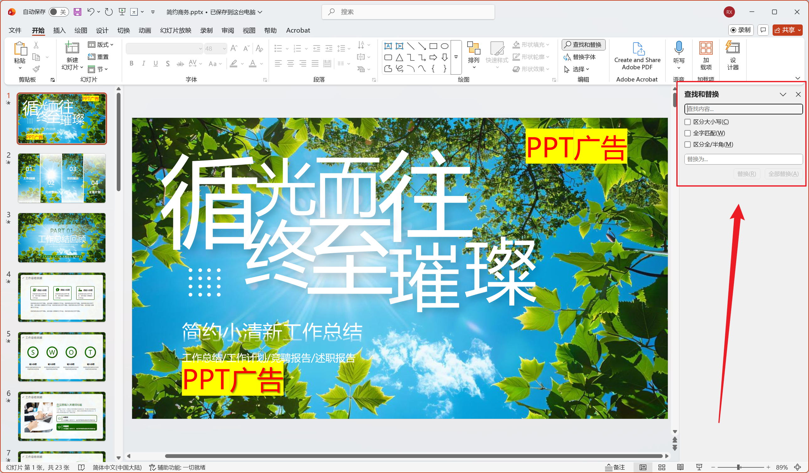 image-PPT 批量删除指定文字和数字,幻灯片广告文字批量清除,PowerPoint 关键词批量删除