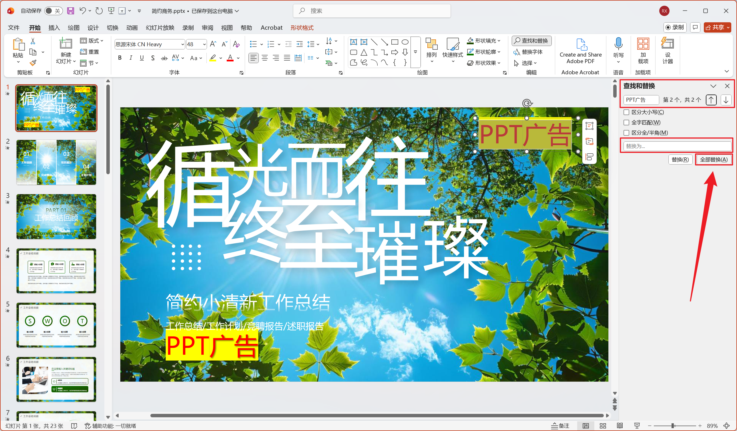 image-PPT 批量删除指定文字和数字,幻灯片广告文字批量清除,PowerPoint 关键词批量删除