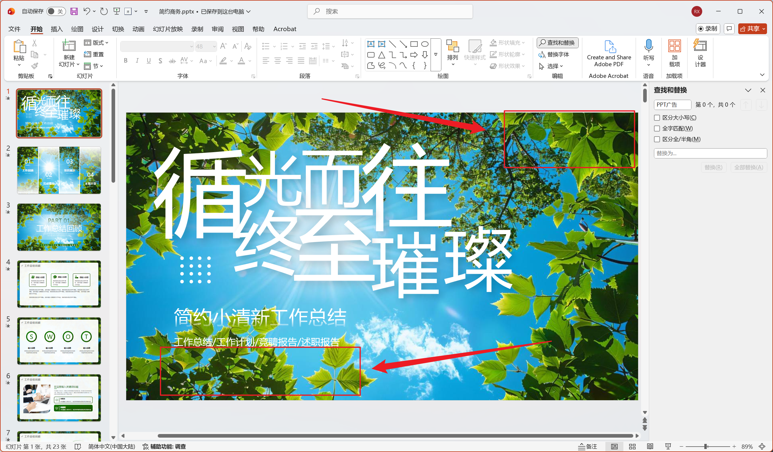 image-PPT 批量删除指定文字和数字,幻灯片广告文字批量清除,PowerPoint 关键词批量删除