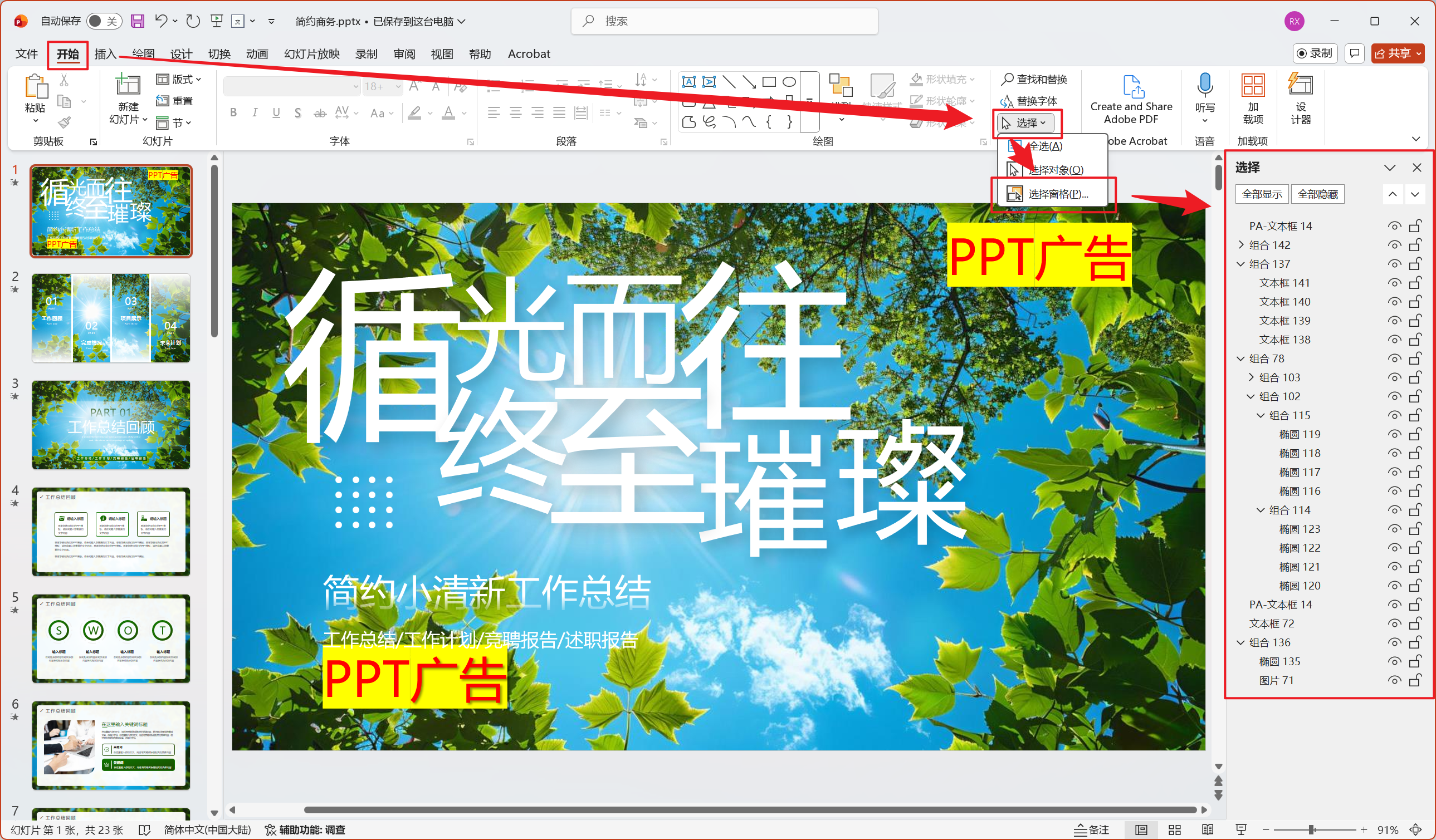 image-PPT 批量删除指定文字和数字,幻灯片广告文字批量清除,PowerPoint 关键词批量删除